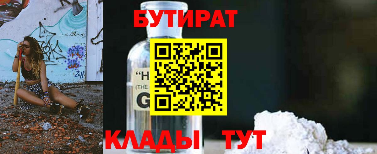 Лыткарино  Бутират буратино  Вход с VPN 