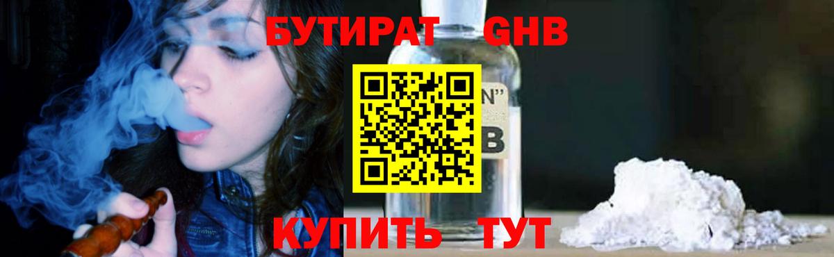 Бутират жидкий экстази Лыткарино