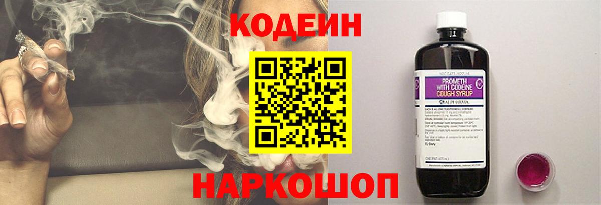 Codein напиток Lean (лин)  Вход с VPN  Лыткарино 