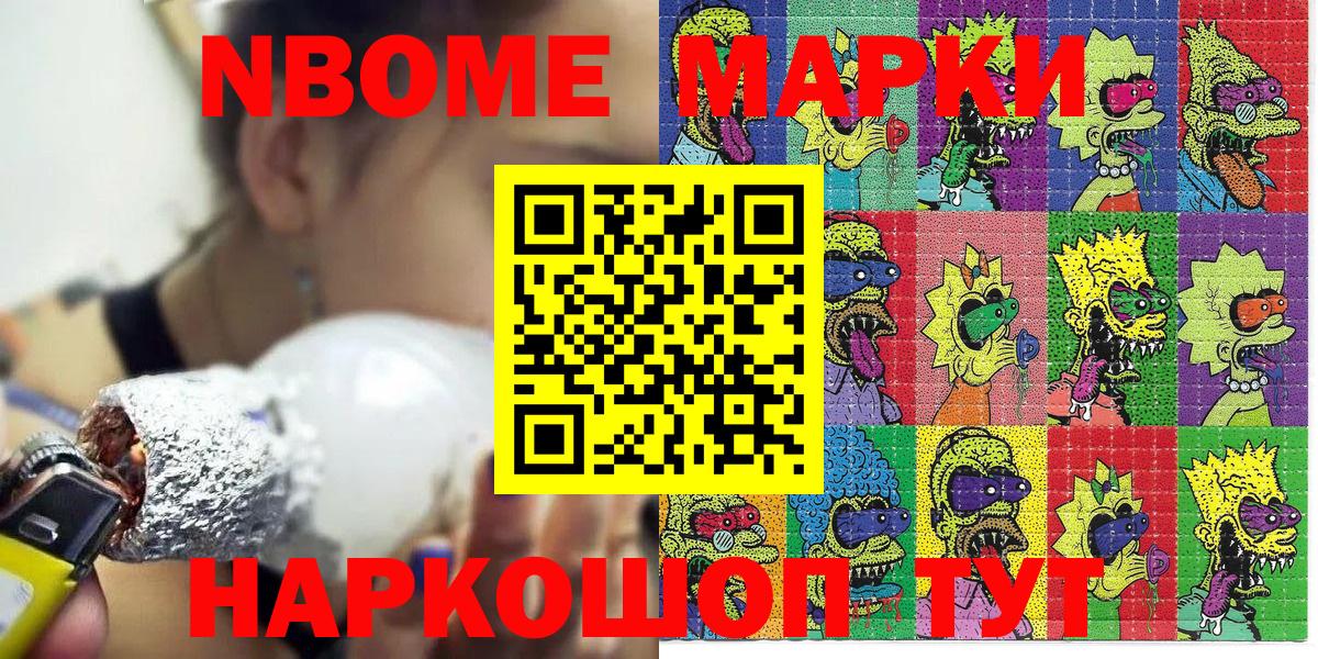 Марки 25I-NBOMe 1,8мг Лыткарино